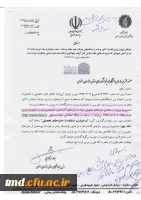 اطلاعیه بنیاد نخبگان