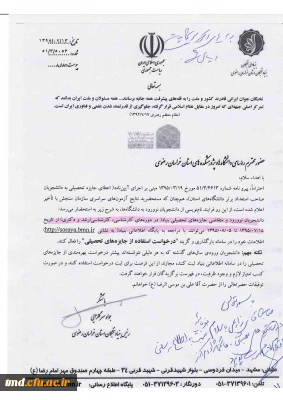 اطلاعبه بنیاد ملی نخبگان