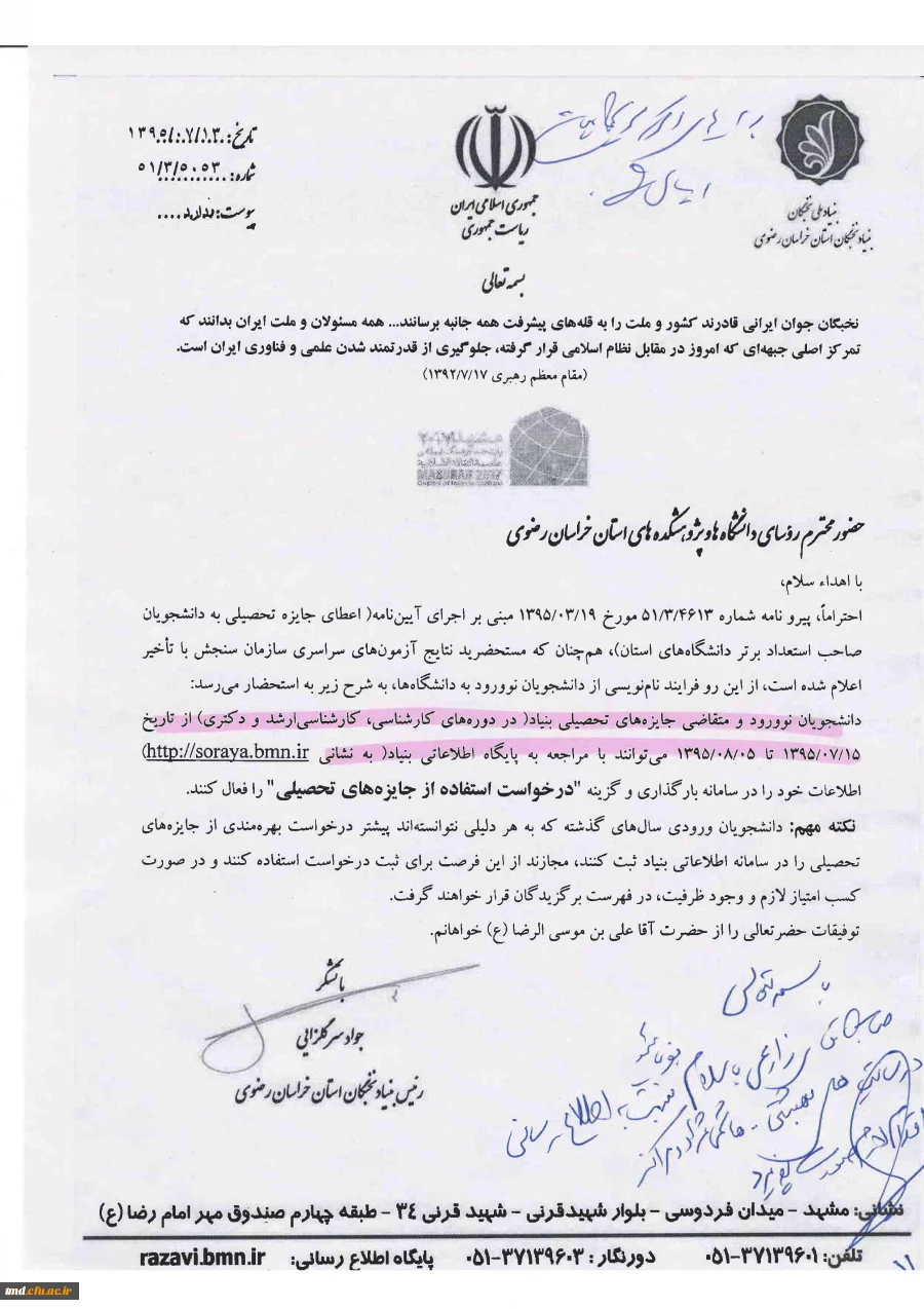 اطلاعیه بنیاد نخبگان