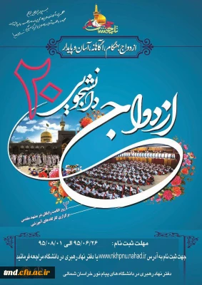 ثبت نام ازدواج دانشجویی