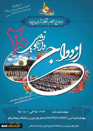 ثبت نام ازدواج دانشجویی