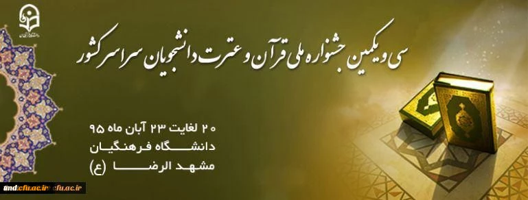 مسابقات قرآن و عترت