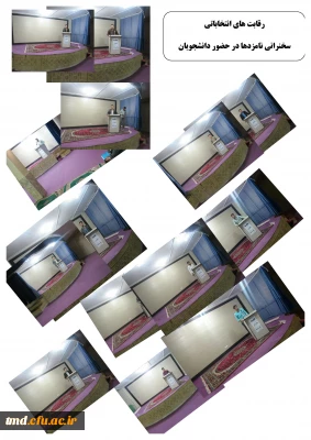 در فضایی سراسر شور و نشاط برگزار شد : 
رقابت نامزدهای انتخاباتی شوراهای صنفی رفاهی دانشجویان