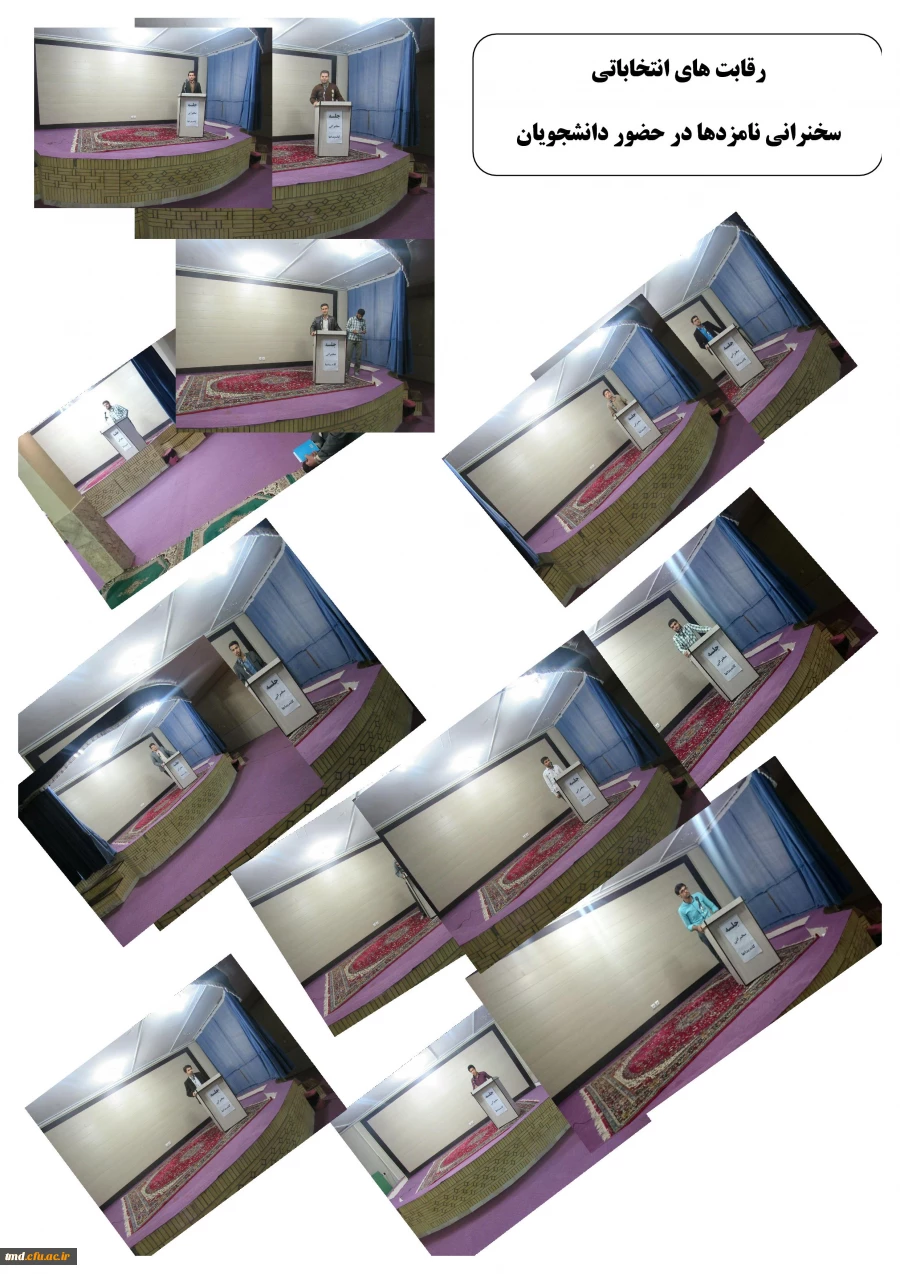 سخنرانی های انتخاباتی دانشجویان