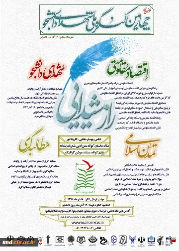 کنگره شهدای دانشجو