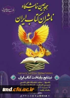 نیشابور پایتخت کتاب ایران