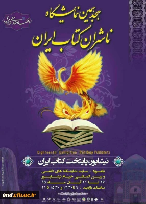 همزمان با برگزاری  هجدهمین نمایشگاه کتاب ناشران ایران در نیشابور برگزار شد : 
بازدید اساتید دانشجویان و کارکنان مرکز آموزش عالی دانشور از نمایشگاه کتاب