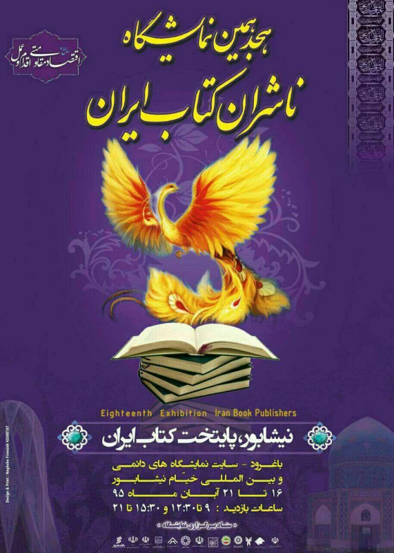 نیشابور پایتخت کتاب ایران