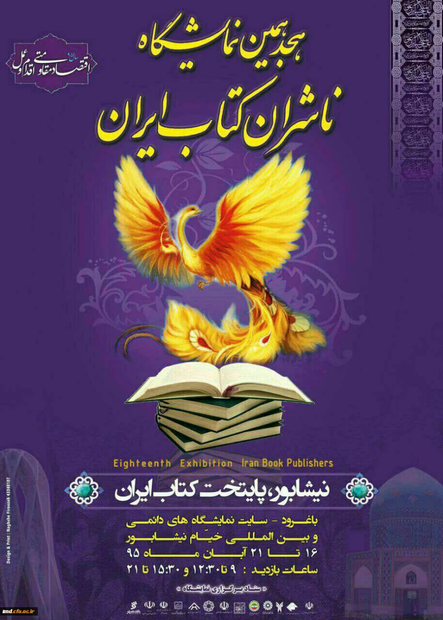 نیشابور پایتخت کتاب ایران