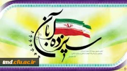 13 آبان روز ملی مبارزه با استکبار جهانی گرامی باد