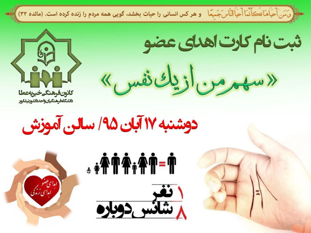 سهم من از یک نفس