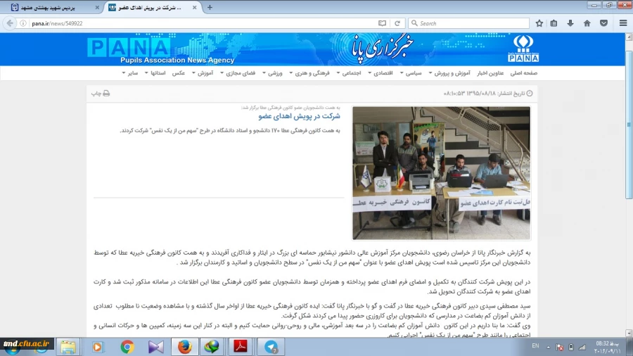 بازتاب رسانه ای شرکت دانشجویان مرکز دانشور در طرح سهم من از یک نفس