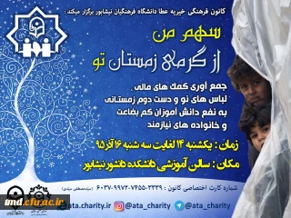 اطلاعیه کانون فرهنگی  خیریه عطا