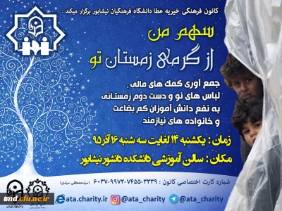 اطلاعیه کانون فرهنگی  خیریه عطا