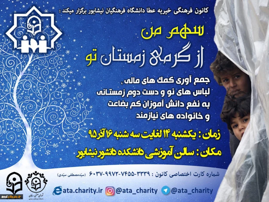 کانون فرهنگی خیریه عطا