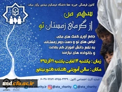 سهم من از گرمی زمستان تو