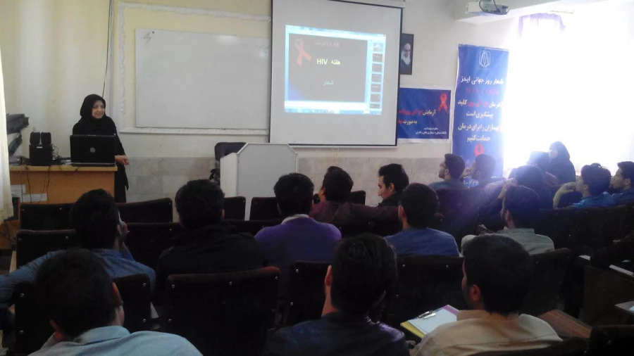 سخنرانی در خصوص بیماری HIV