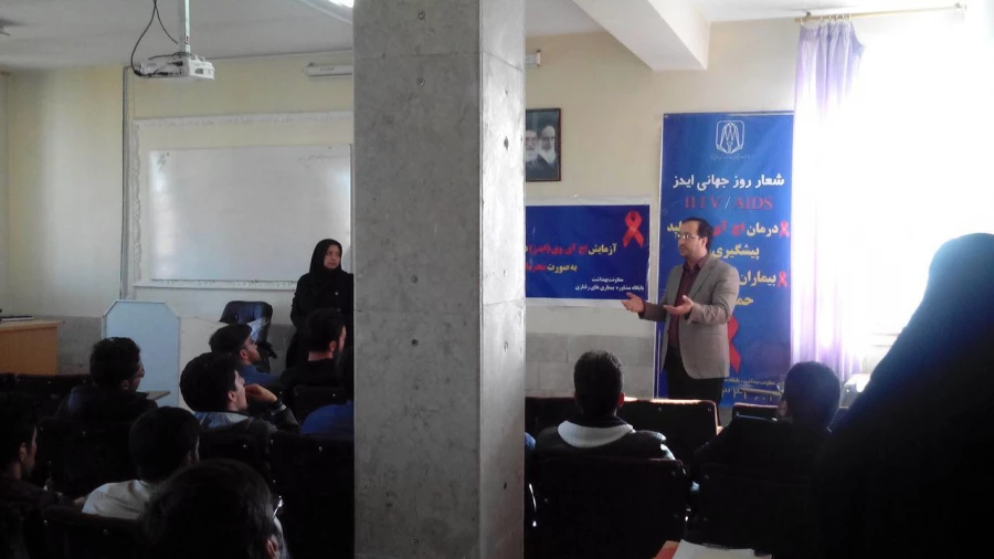 سخنرانی در خصوص بیماری HIV