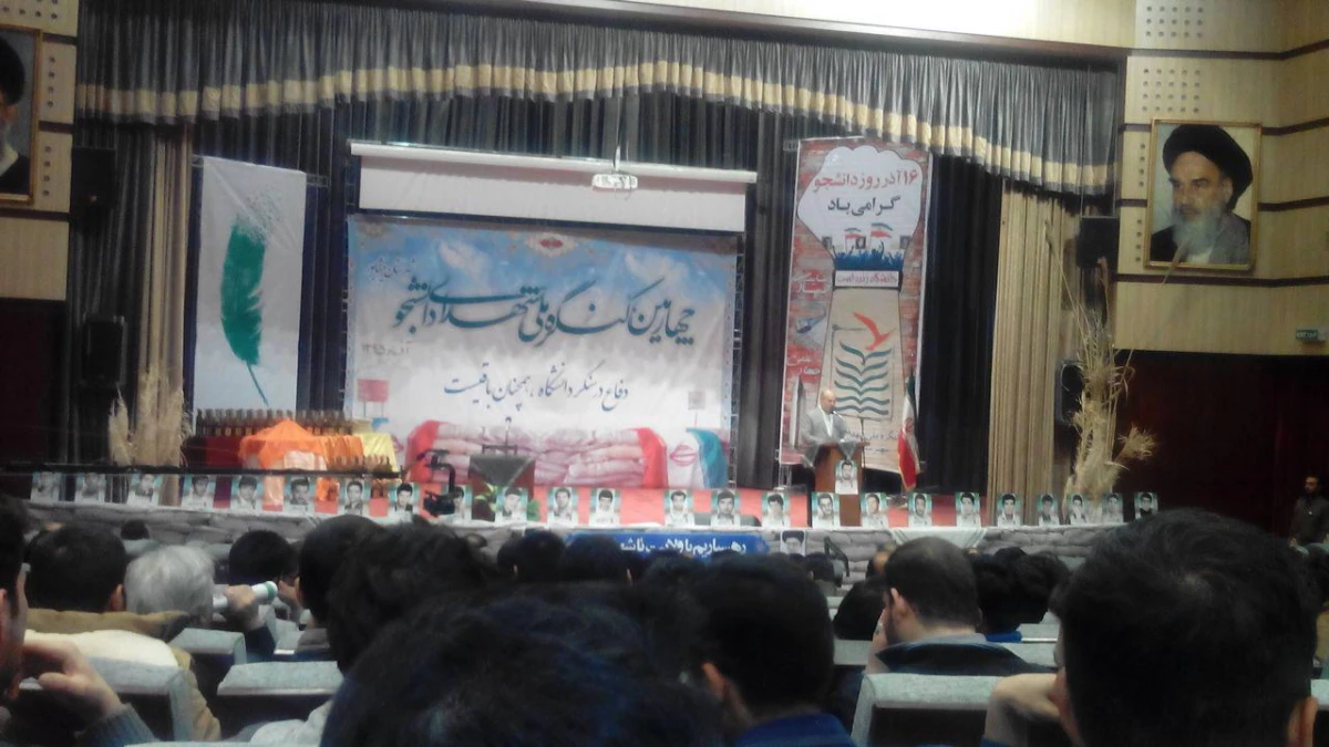 چهارمین کنگره ملی شهدای دانشجو