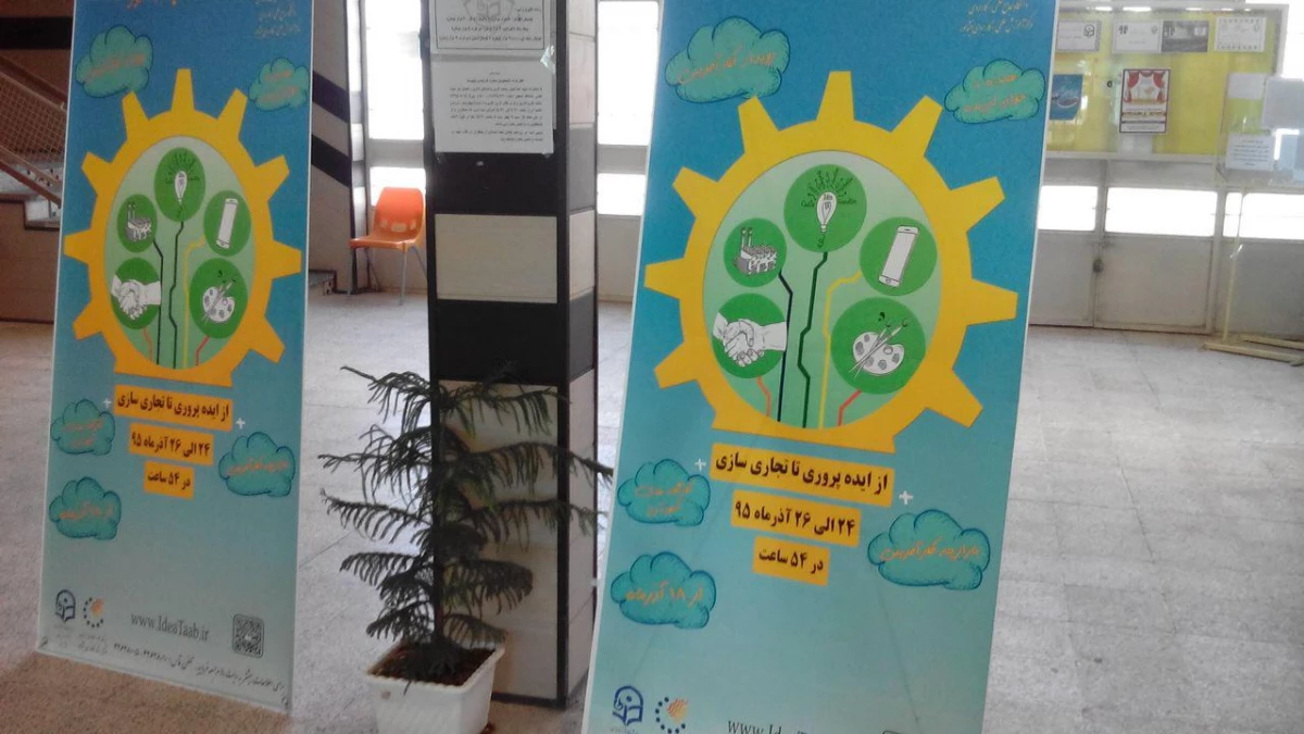 به همت دانشگاه علمی کاربری نیشابور و با مشارکت دانشگاه فرهنگیان واحد دانشور انجام شد : 
کارگاه (( ایده تاب )) از ایده پروری تا تجاری سازی  4