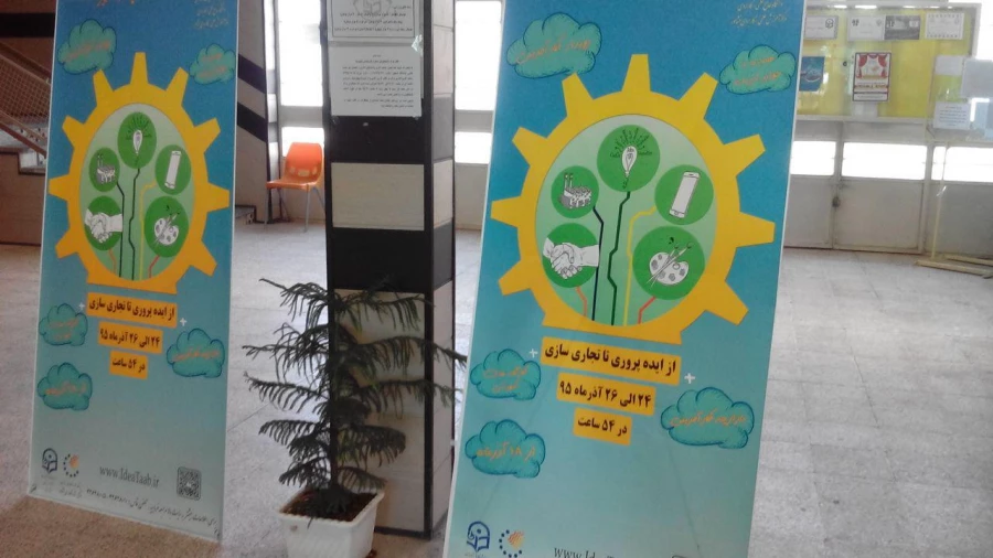 به همت دانشگاه علمی کاربری نیشابور و با مشارکت دانشگاه فرهنگیان واحد دانشور انجام شد : 
کارگاه (( ایده تاب )) از ایده پروری تا تجاری سازی  4