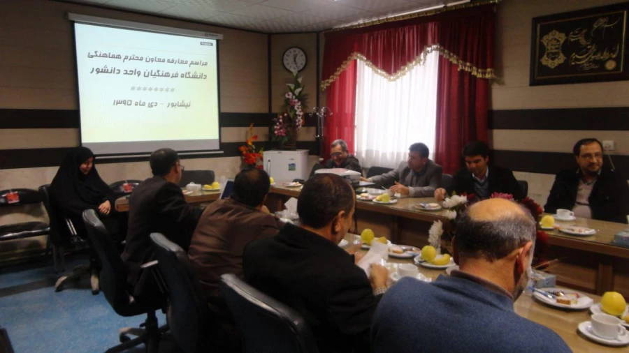 مراسم معارفه معاون محترم هماهنگی دانشگاه فرهنگیان واحد دانشور نیشابور