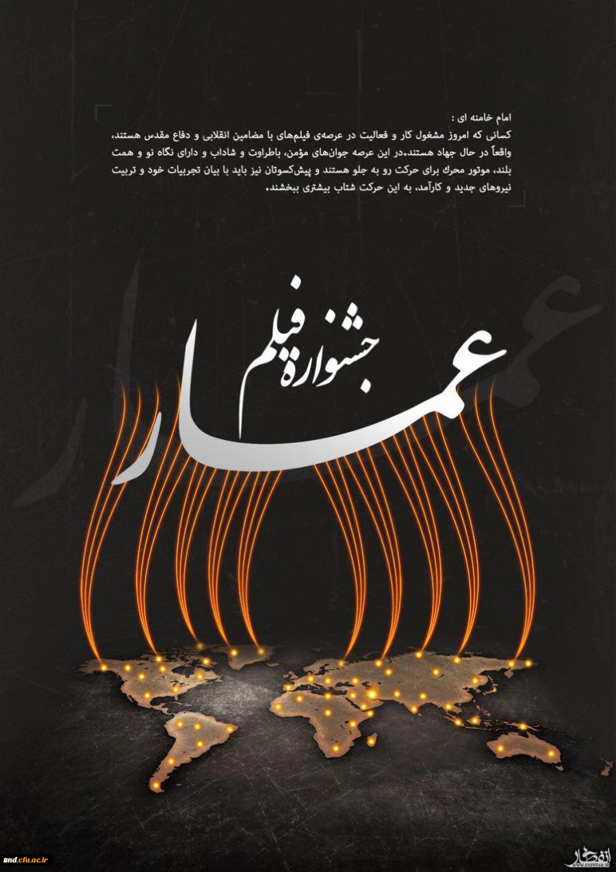 اکران فیلم های جشنواره عمار