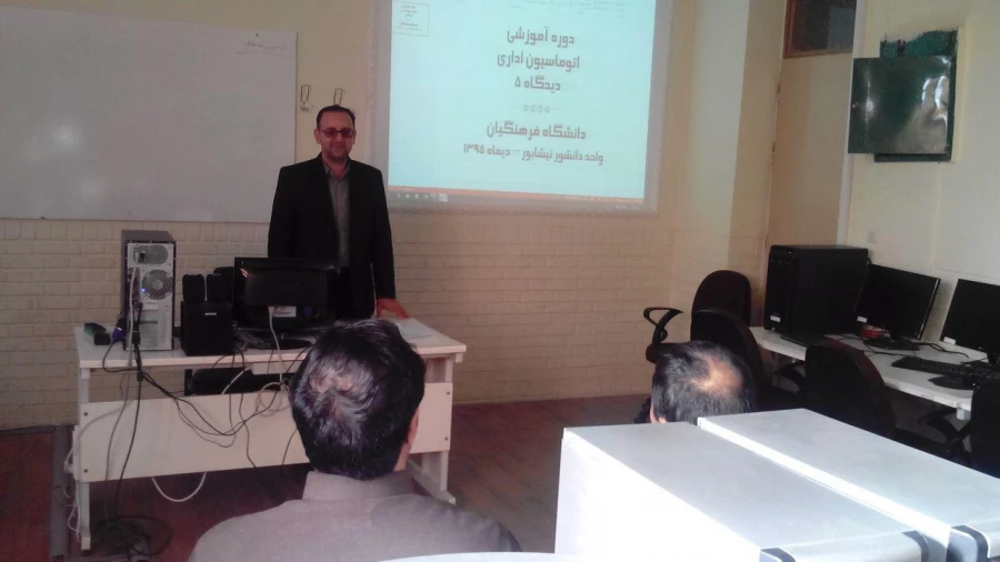 دوره آٖموزشی اتوماسیون اداری دیدگاه 5