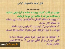 راهنمای ورود به سامانه گلستان