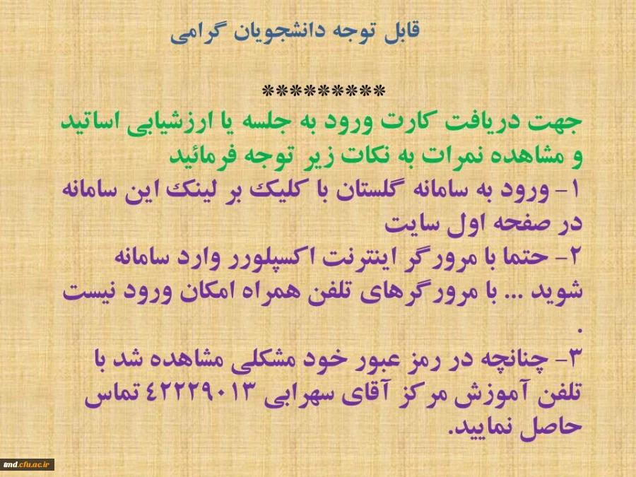 راهنمای ورود به سامانه گلستان