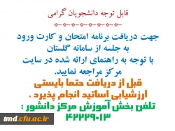 اطلاعیه مهم آموزش و امتحانات مرکز