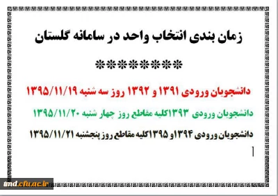 برنامه انتخاب واحد نیمسال دوم   ( لیست دروس برای کارشناسی های پیوسته و ناپیوسته )
لطفا قبل از انتخاب واحد حتما این اطلاعبه را مطالعه فرمائید.