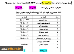 کارشناسی آموزش ابتدائی ناپیوسته معلمان ورودی 94