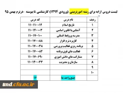امورتربیتی