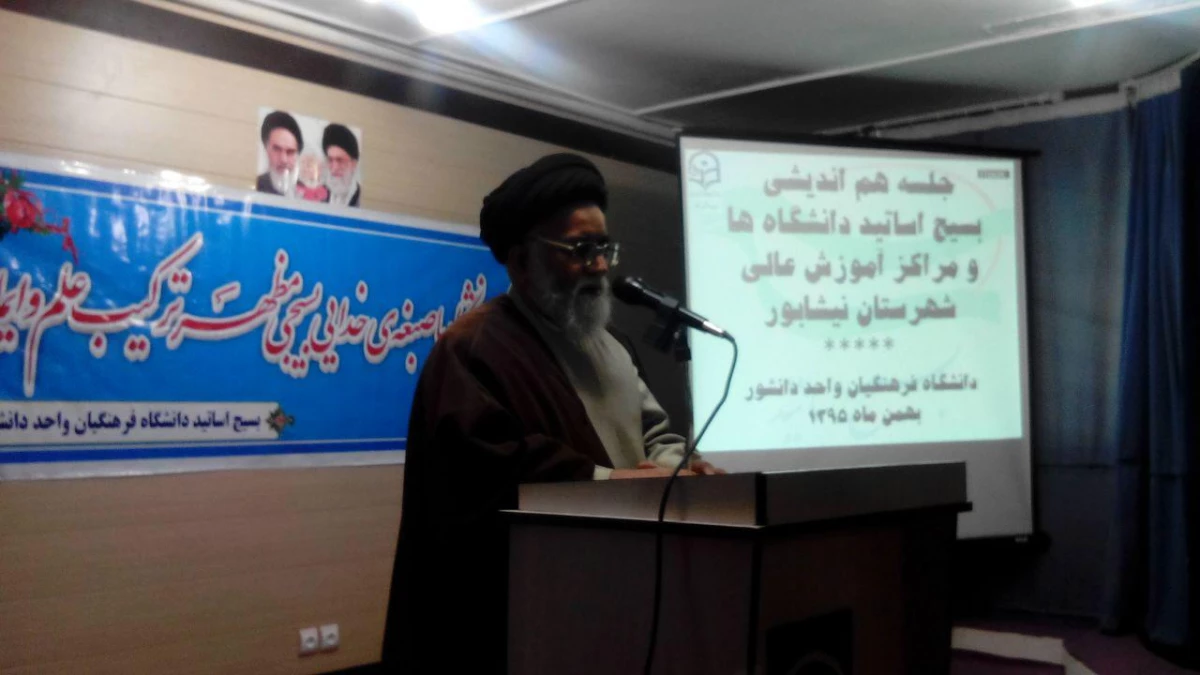 همایش بسیج اساتید شهرستان نیشابور