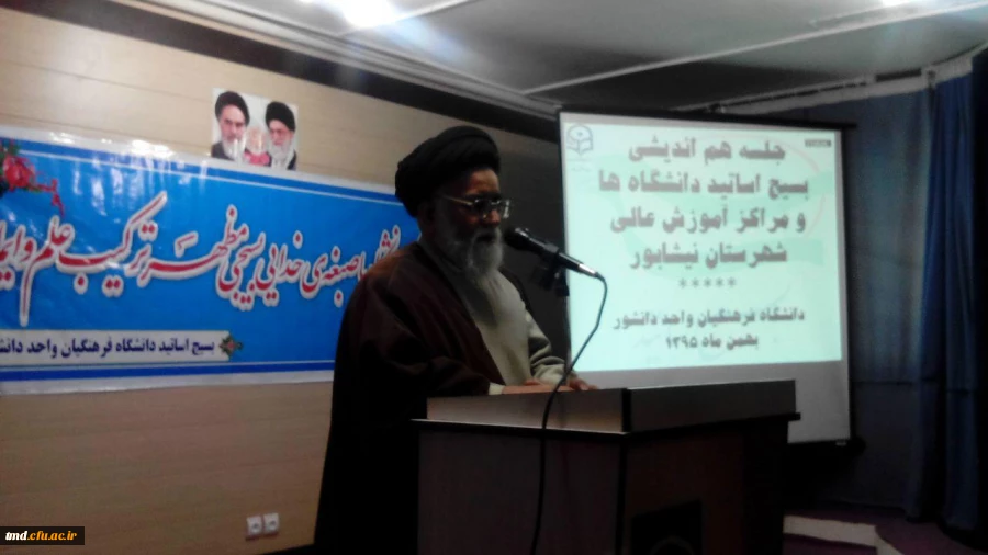 همایش بسیج اساتید شهرستان نیشابور