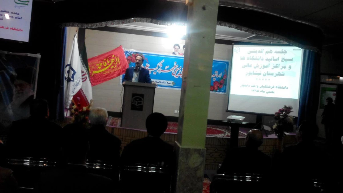 سخنرانی دکتر مجتبوی در همایش بسیج اساتید شهرستان نیشابور