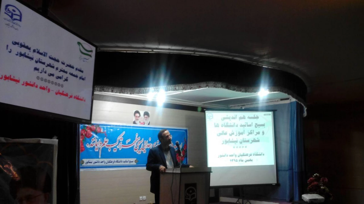 سخنرانی دکتر مجتبوی در همایش بسیج اساتید شهرستان نیشابور