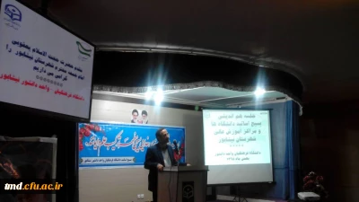 همزمان با ایام الله دهه مبارک فجر و با سخنرانی دکتر مجتبوی برگزار شد : 
همایش بسیج اساتید دانشگاه ها و مراکز آموزش عالی شهرستان نیشابور به میزبانی مرکز دانشور