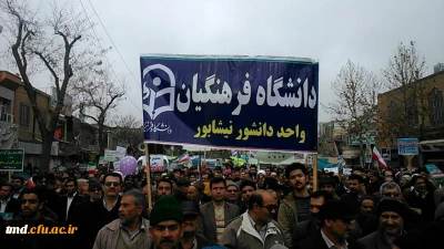 همگام و همراه با سایر امت حزب الله و در پاسخ به ندای مقام معظم رهبری انجام شد : 
حضور کارکنان ، اساتید و دانشجویان مرکز دانشور نیشابور در مراسم راهپیمایی 22 بهمن
