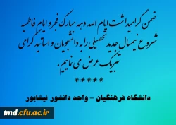 شروع نیم سال تحصیلی جدید