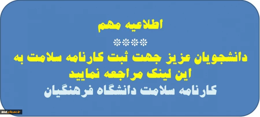 سامانه سلامت