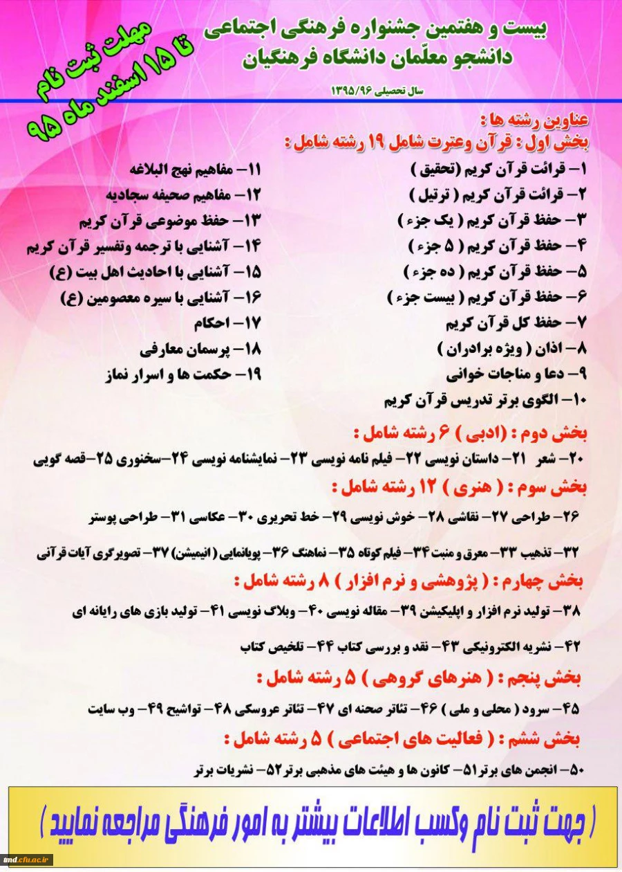 مسابقات فرهنگی هنری