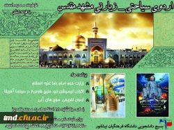 برنامه مشهد مقدس