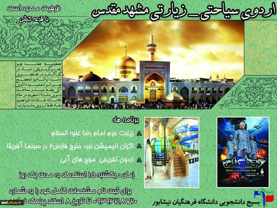 برنامه مشهد مقدس