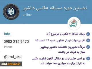 قابل توجه دانشجویان محترم 
مسابقه عکاسی