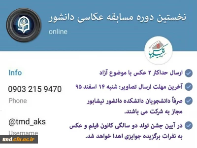 قابل توجه دانشجویان محترم 
مسابقه عکاسی