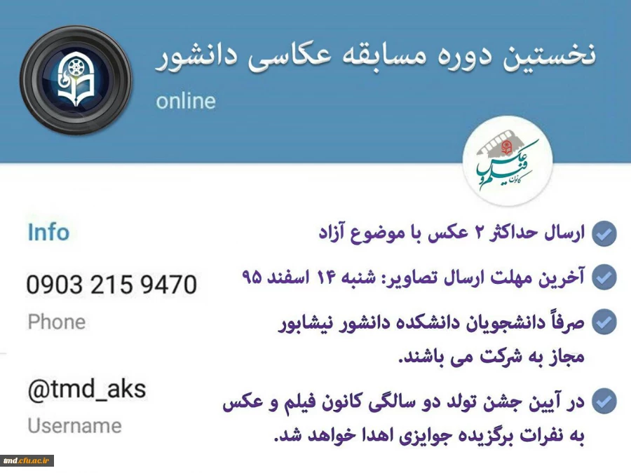 مسابقه عکاسی