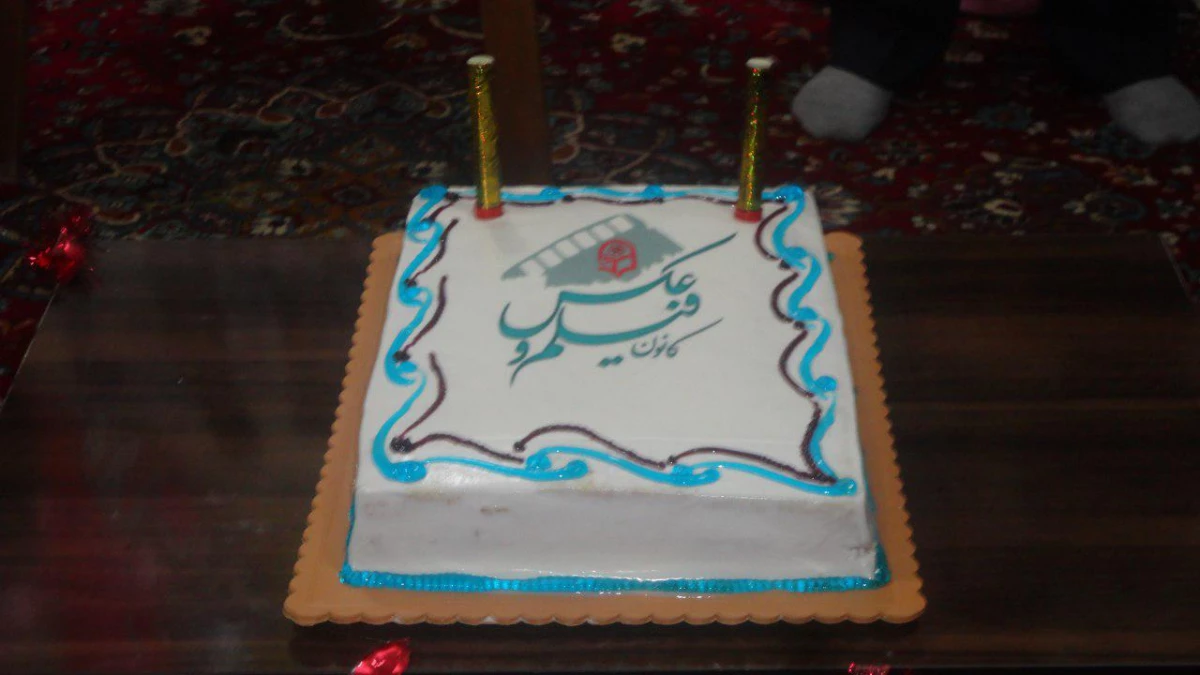 آئین جشن تولد دو سالگی کانون فیلم و عکس واحد دانشور نیشابور