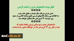 اطلاعیه مهم